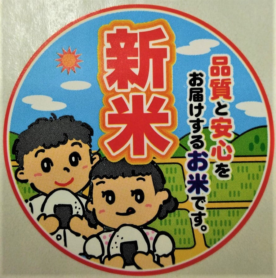 令和８年産のとれたての新米の販売を開始します！