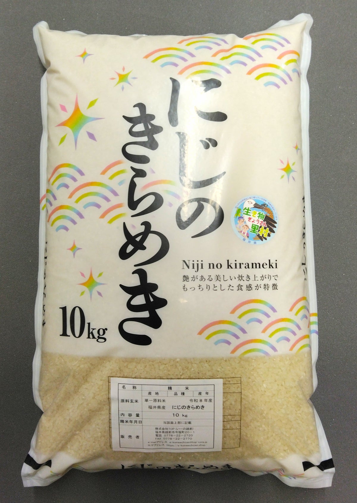 にじのきらめ